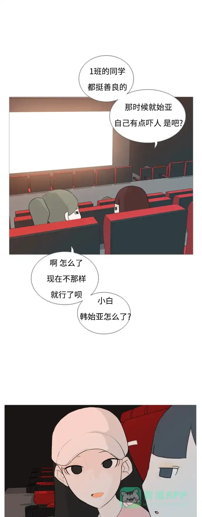 《嫩男嫩女》[第54话] 越是亲近越是看不到的(预言) 第29页
