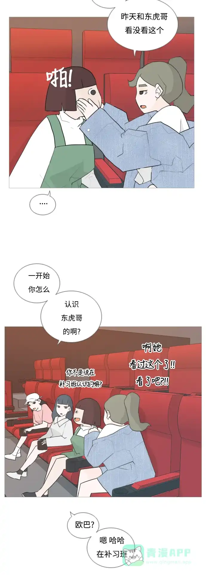 《嫩男嫩女》[第54话] 越是亲近越是看不到的(预言) 第9页