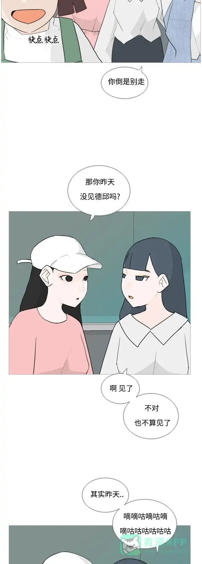 《嫩男嫩女》[第54话] 越是亲近越是看不到的(预言) 第4页