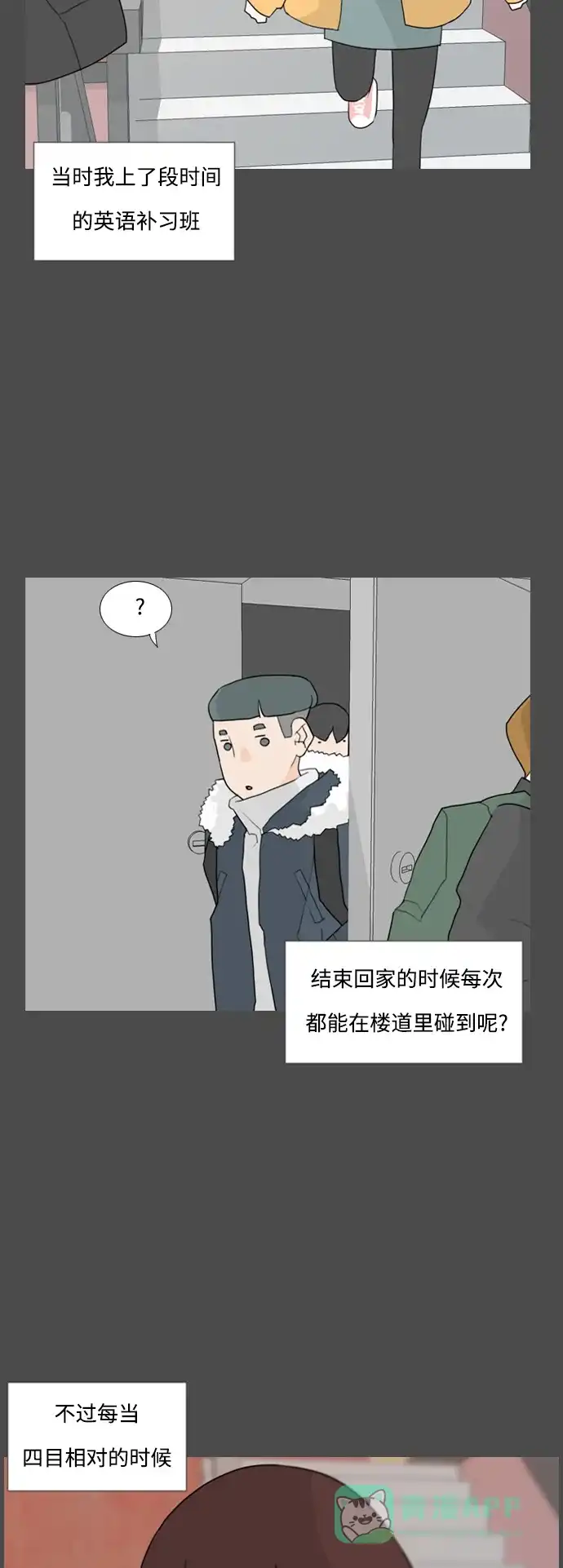 《嫩男嫩女》[第54话] 越是亲近越是看不到的(预言) 第12页