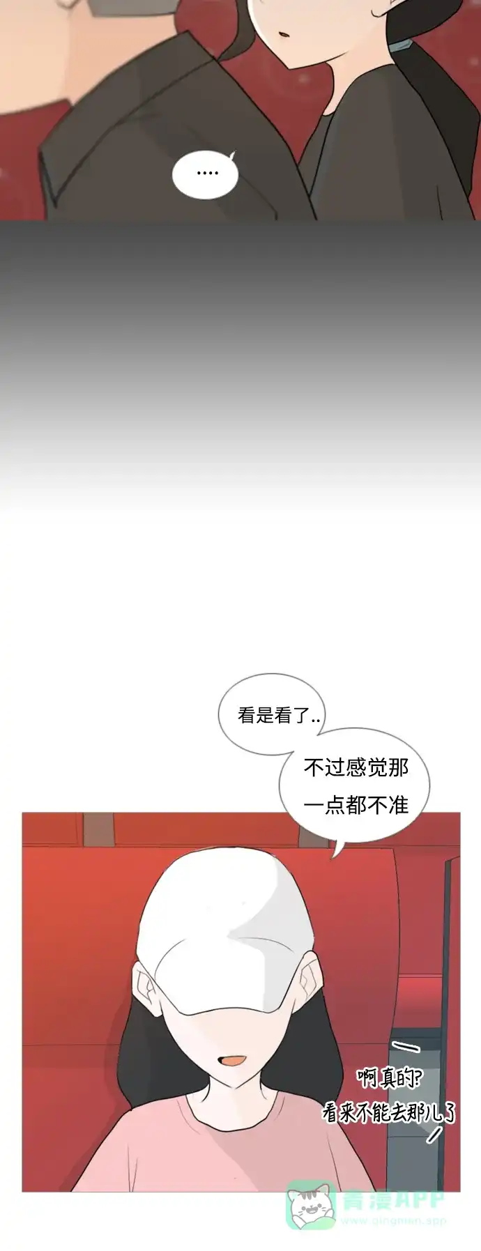 《嫩男嫩女》[第54话] 越是亲近越是看不到的(预言) 第26页