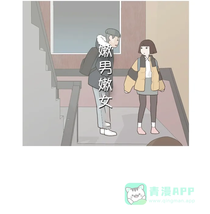 《嫩男嫩女》[第54话] 越是亲近越是看不到的(预言) 第37页