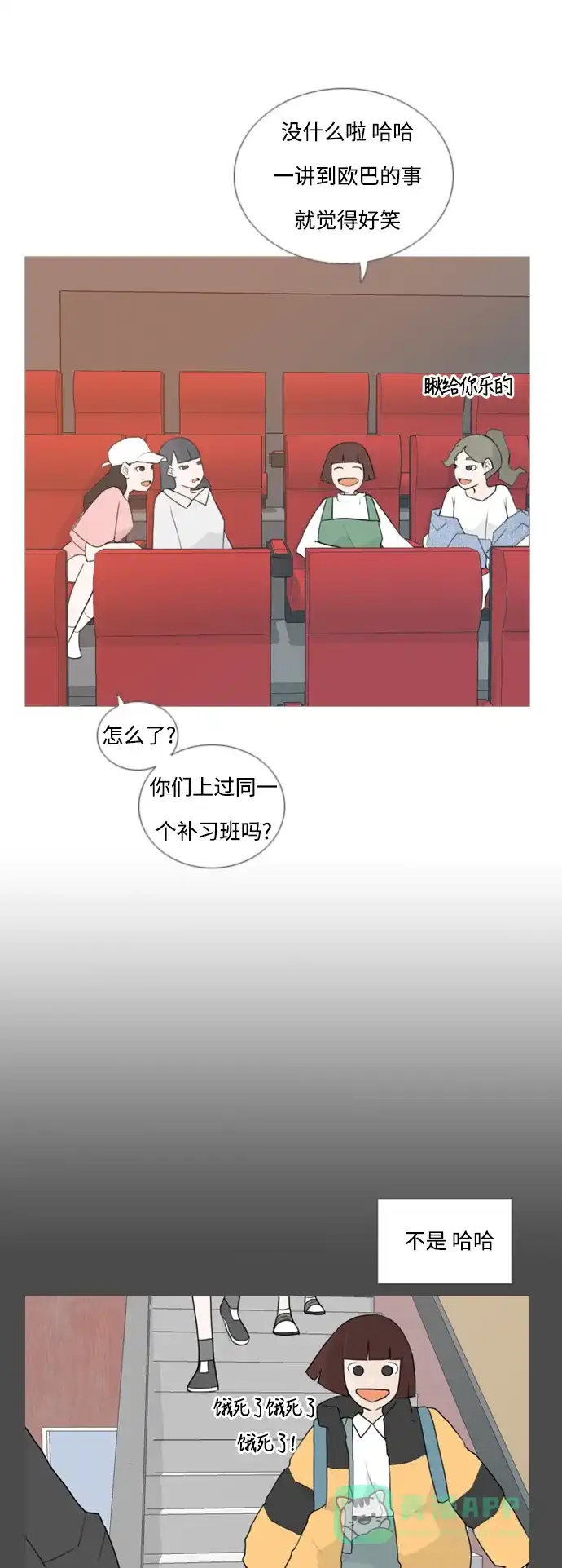 《嫩男嫩女》[第54话] 越是亲近越是看不到的(预言) 第11页