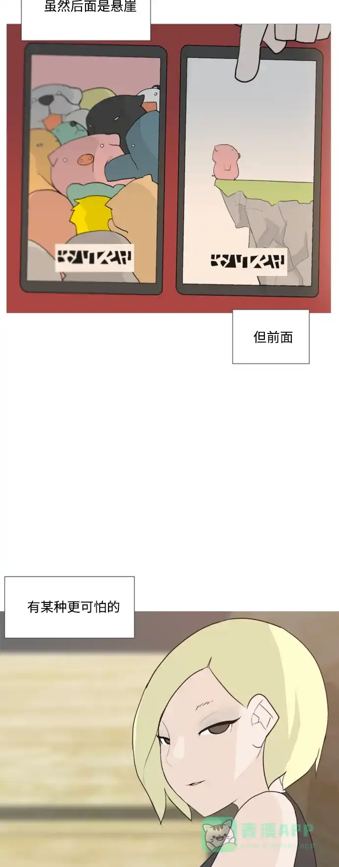《嫩男嫩女》[第54话] 越是亲近越是看不到的(预言) 第35页