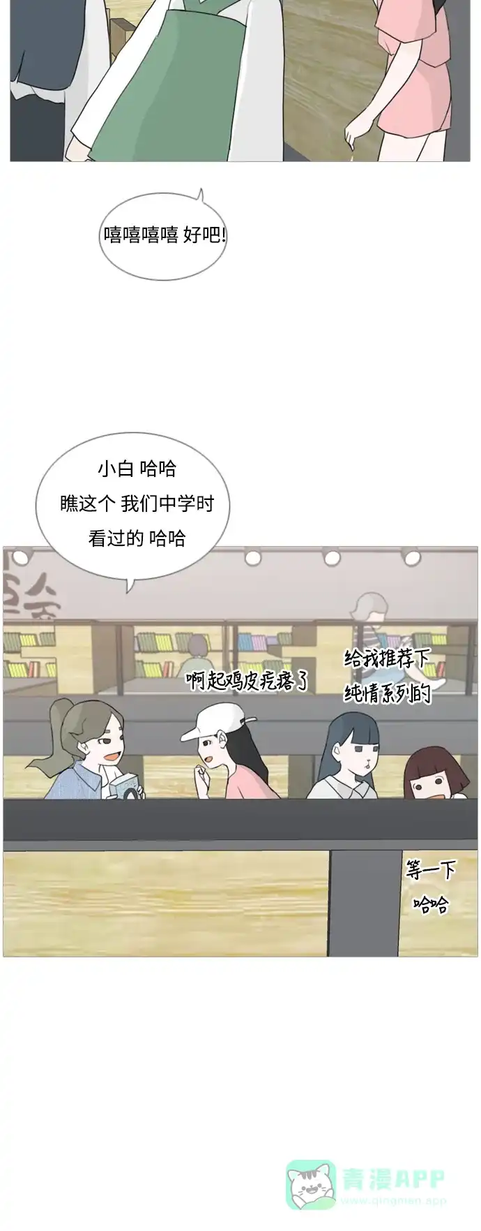 《嫩男嫩女》[第54话] 越是亲近越是看不到的(预言) 第32页