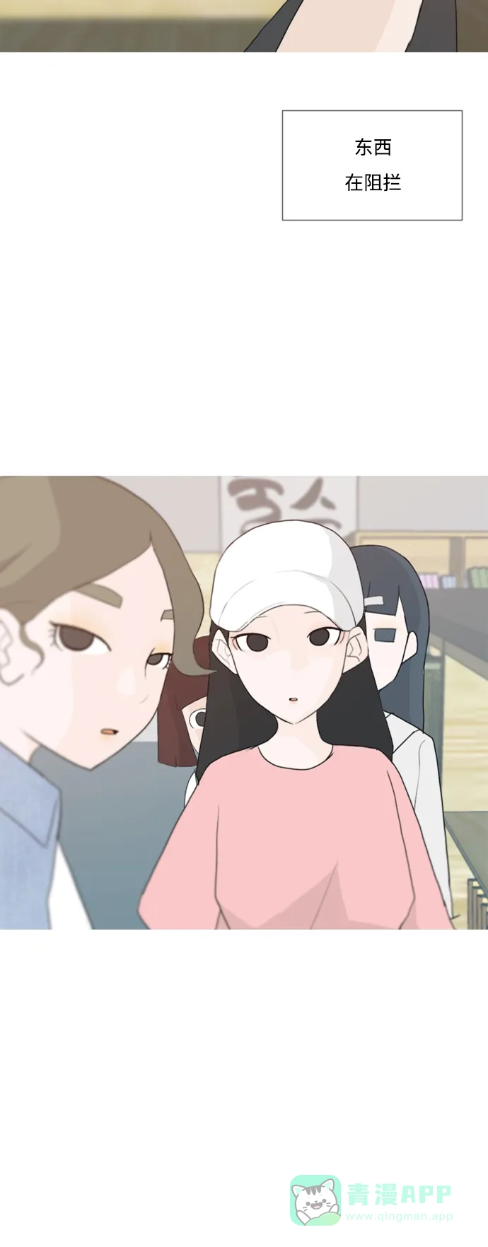 《嫩男嫩女》[第54话] 越是亲近越是看不到的(预言) 第36页