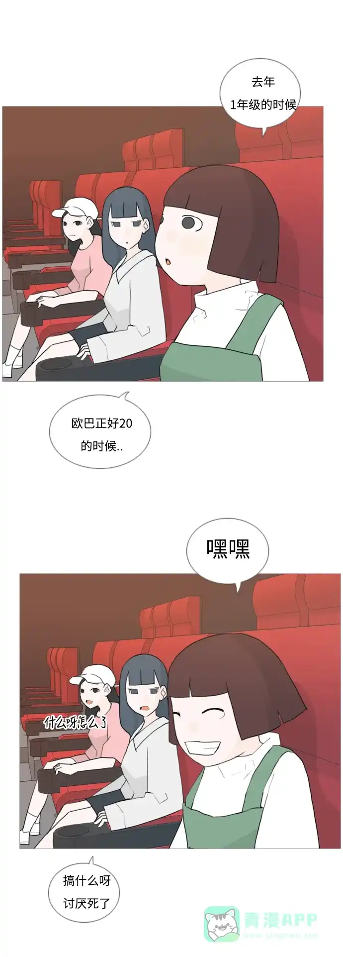 《嫩男嫩女》[第54话] 越是亲近越是看不到的(预言) 第10页