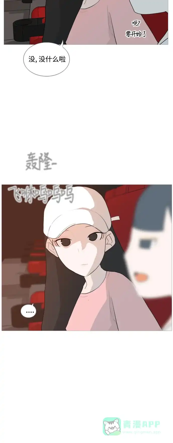 《嫩男嫩女》[第54话] 越是亲近越是看不到的(预言) 第30页