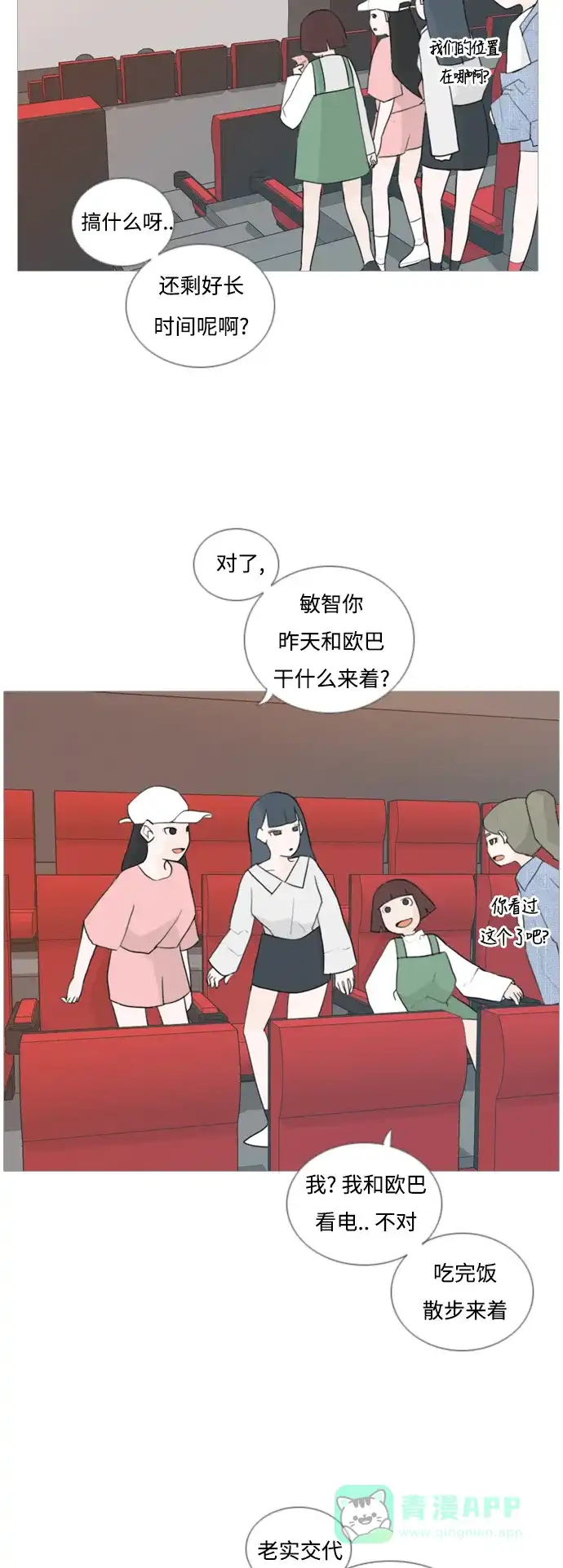 《嫩男嫩女》[第54话] 越是亲近越是看不到的(预言) 第8页