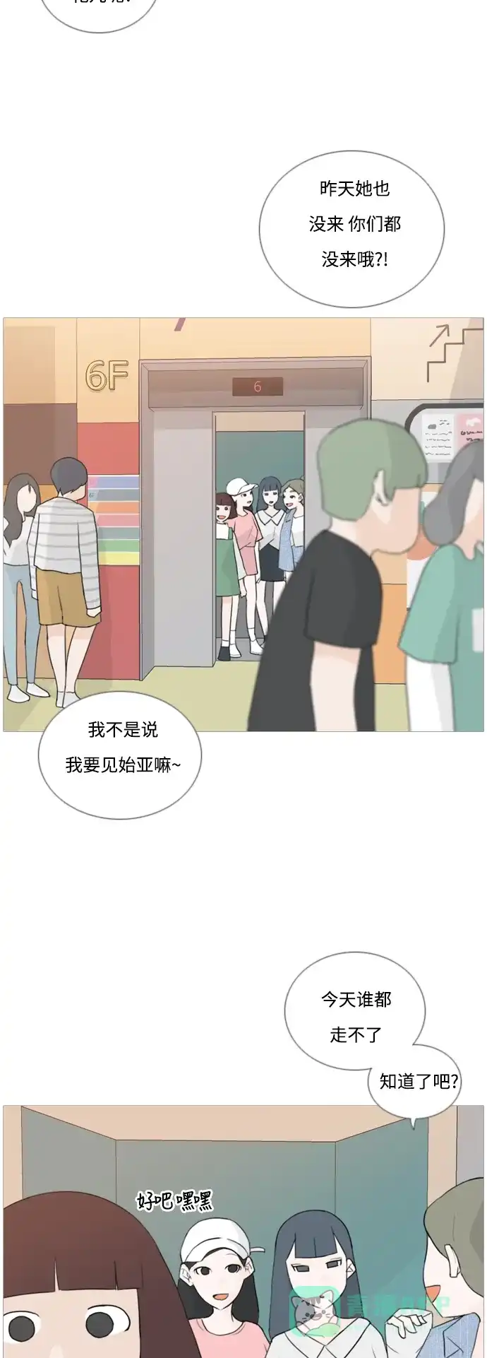 《嫩男嫩女》[第54话] 越是亲近越是看不到的(预言) 第3页