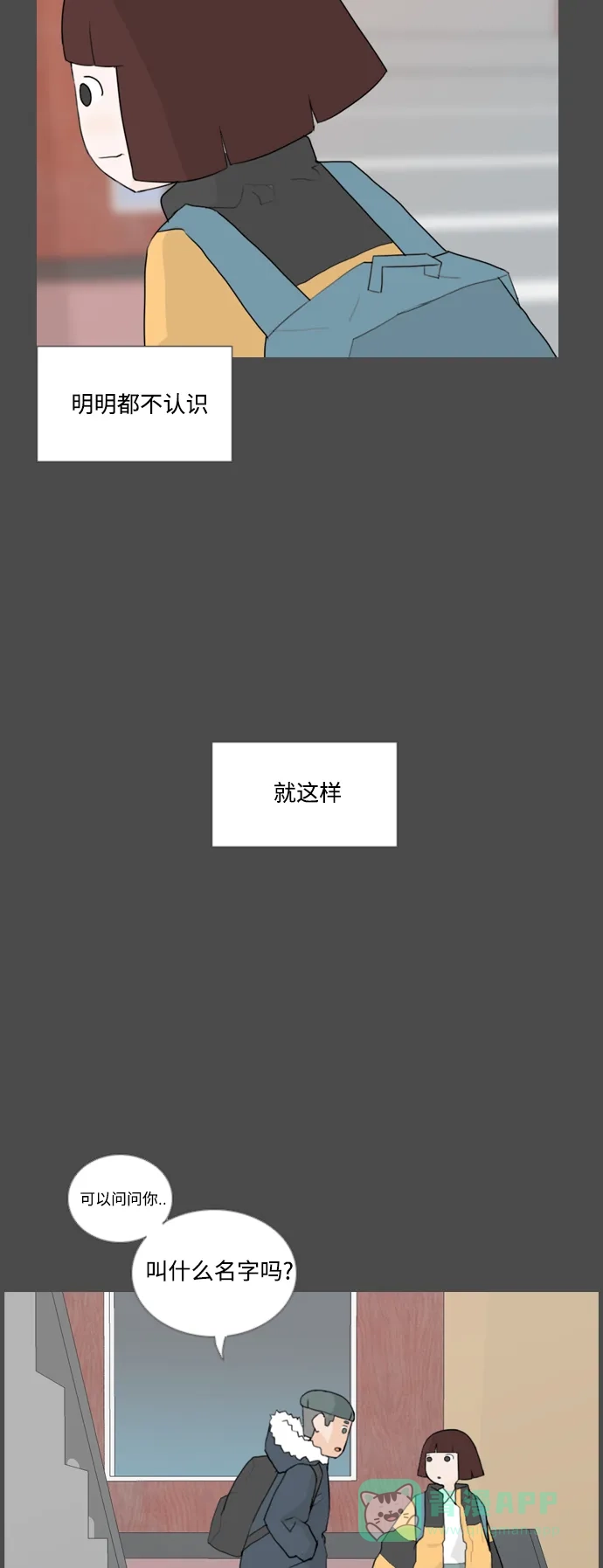《嫩男嫩女》[第54话] 越是亲近越是看不到的(预言) 第15页