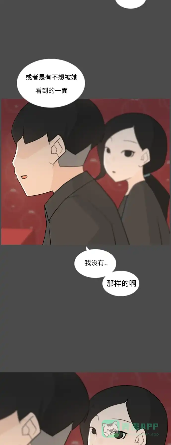《嫩男嫩女》[第54话] 越是亲近越是看不到的(预言) 第25页