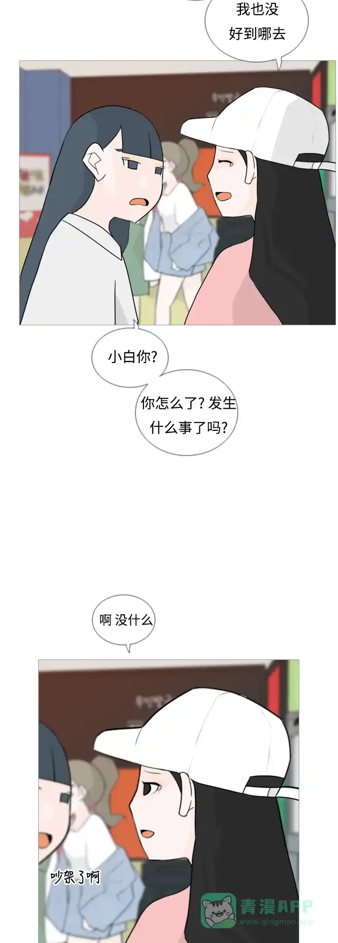 《嫩男嫩女》[第54话] 越是亲近越是看不到的(预言) 第6页