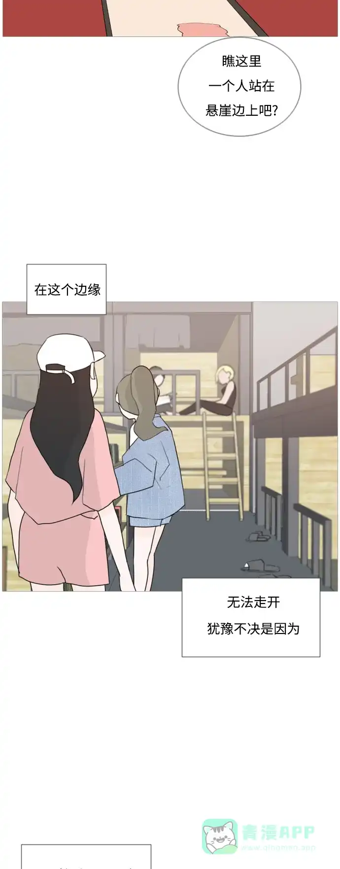 《嫩男嫩女》[第54话] 越是亲近越是看不到的(预言) 第34页