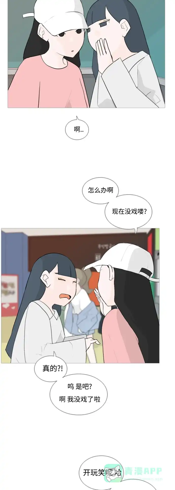 《嫩男嫩女》[第54话] 越是亲近越是看不到的(预言) 第5页