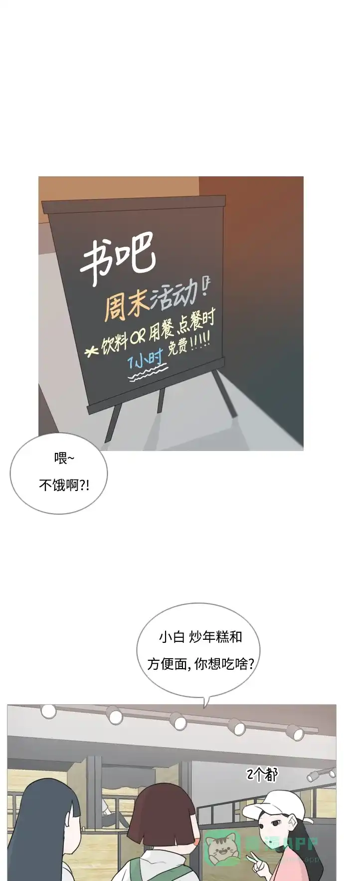 《嫩男嫩女》[第54话] 越是亲近越是看不到的(预言) 第31页
