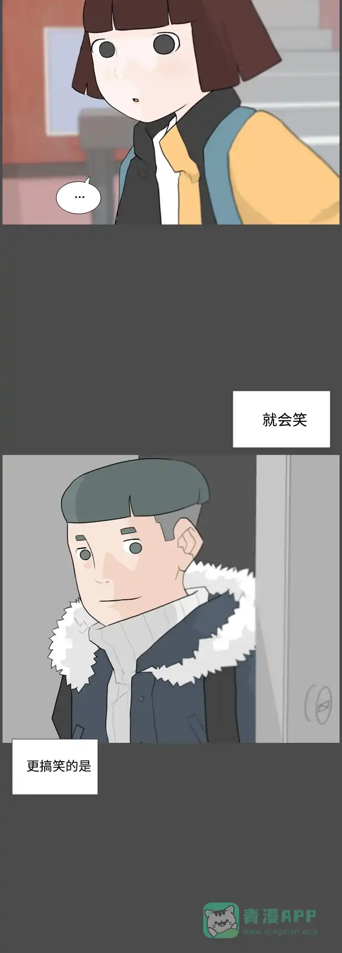 《嫩男嫩女》[第54话] 越是亲近越是看不到的(预言) 第13页