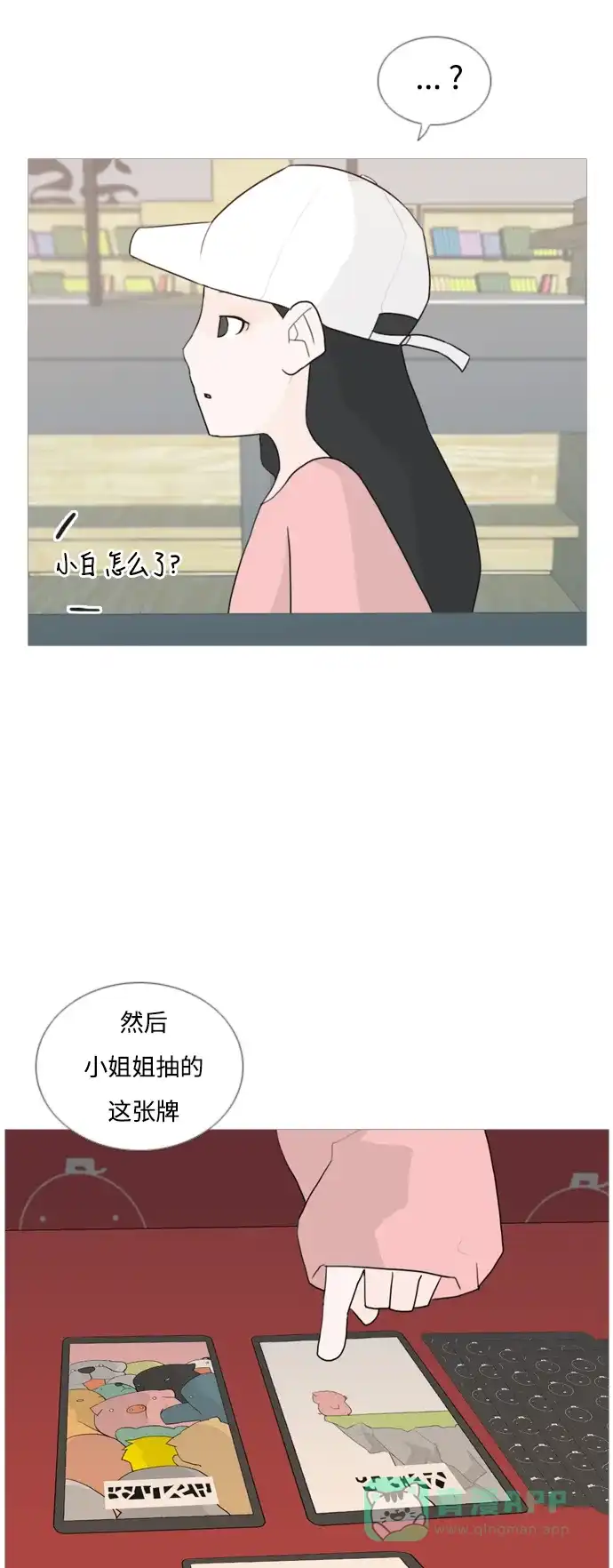 《嫩男嫩女》[第54话] 越是亲近越是看不到的(预言) 第33页