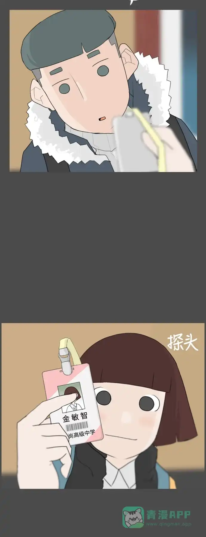 《嫩男嫩女》[第54话] 越是亲近越是看不到的(预言) 第17页