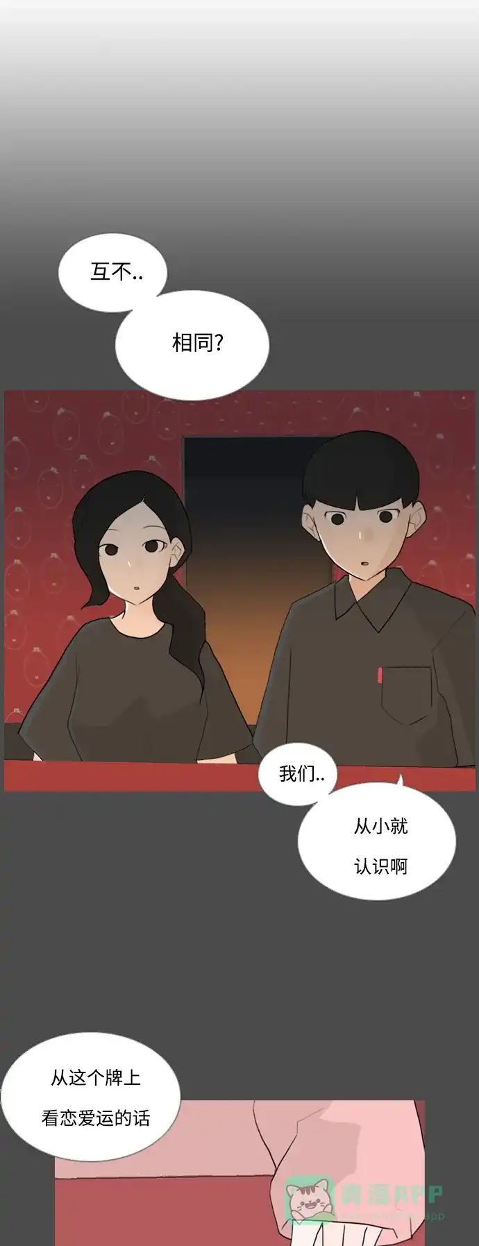 《嫩男嫩女》[第54话] 越是亲近越是看不到的(预言) 第22页