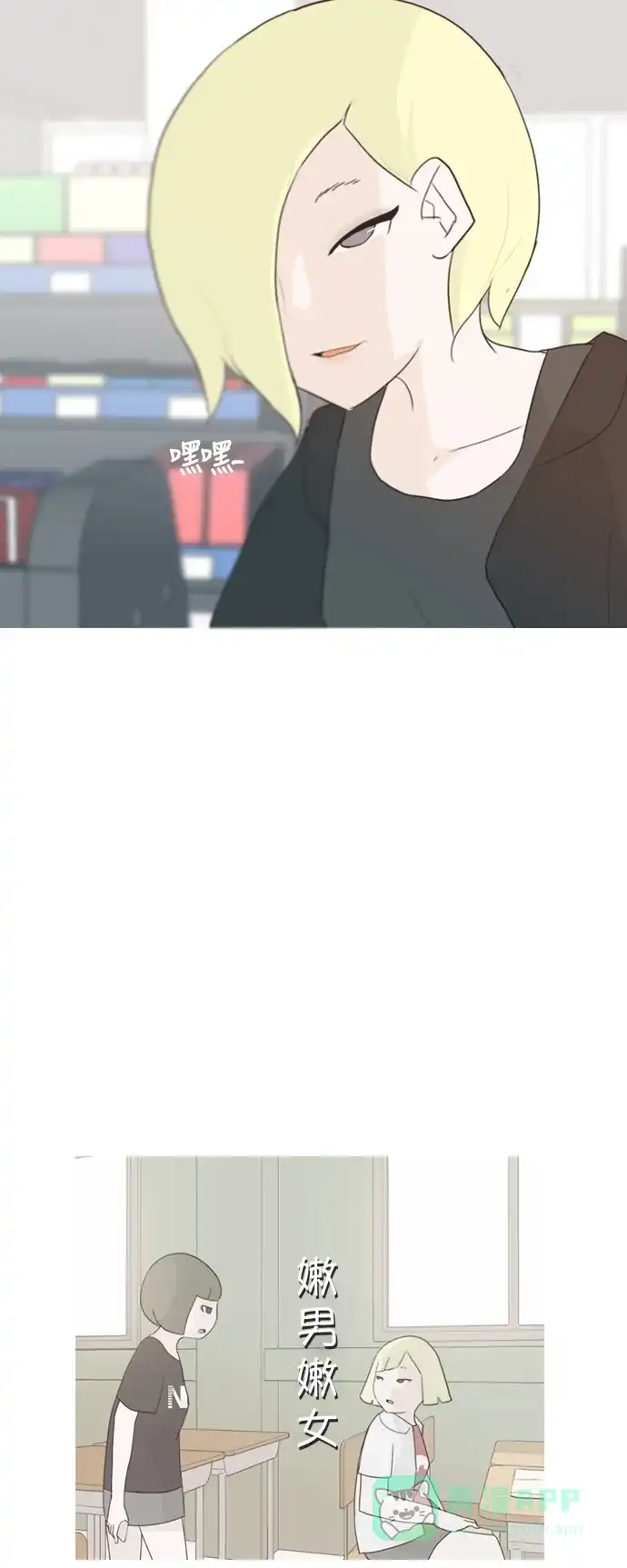 《嫩男嫩女》[第55话] 越是亲近越是看不到的(回忆) 第40页