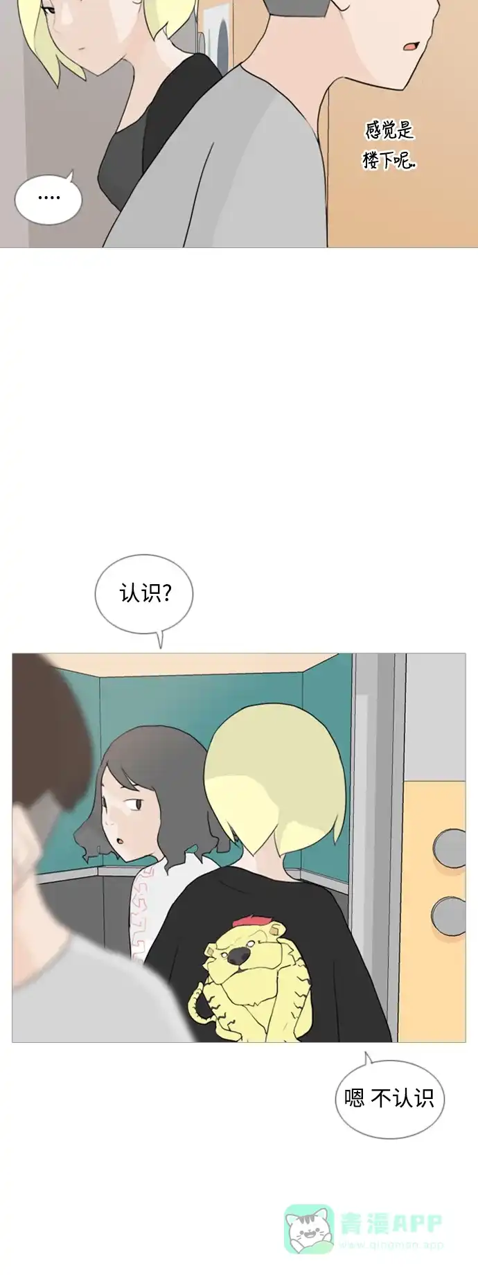 《嫩男嫩女》[第55话] 越是亲近越是看不到的(回忆) 第24页