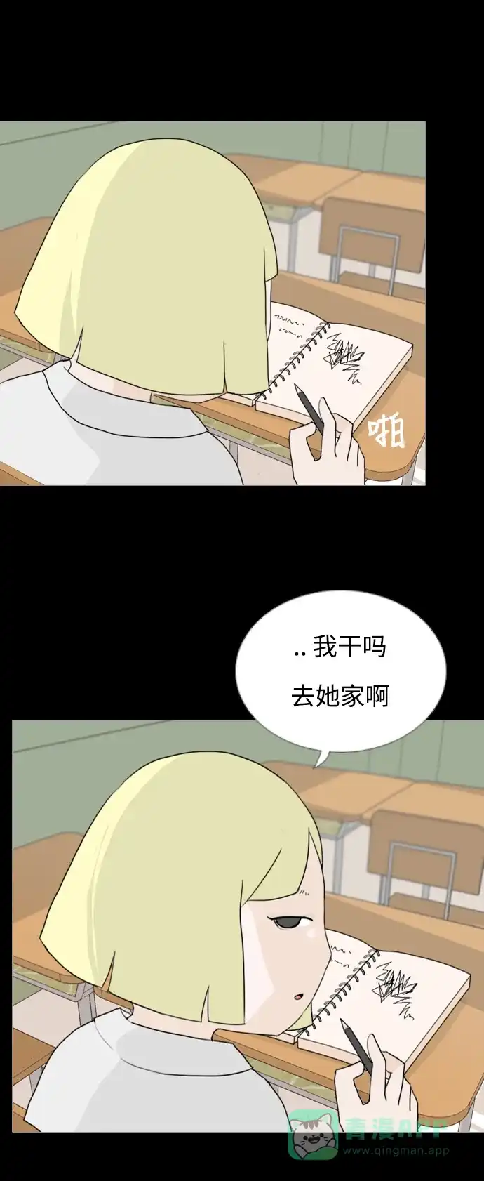《嫩男嫩女》[第55话] 越是亲近越是看不到的(回忆) 第14页