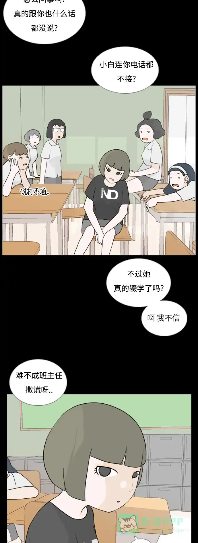 《嫩男嫩女》[第55话] 越是亲近越是看不到的(回忆) 第11页
