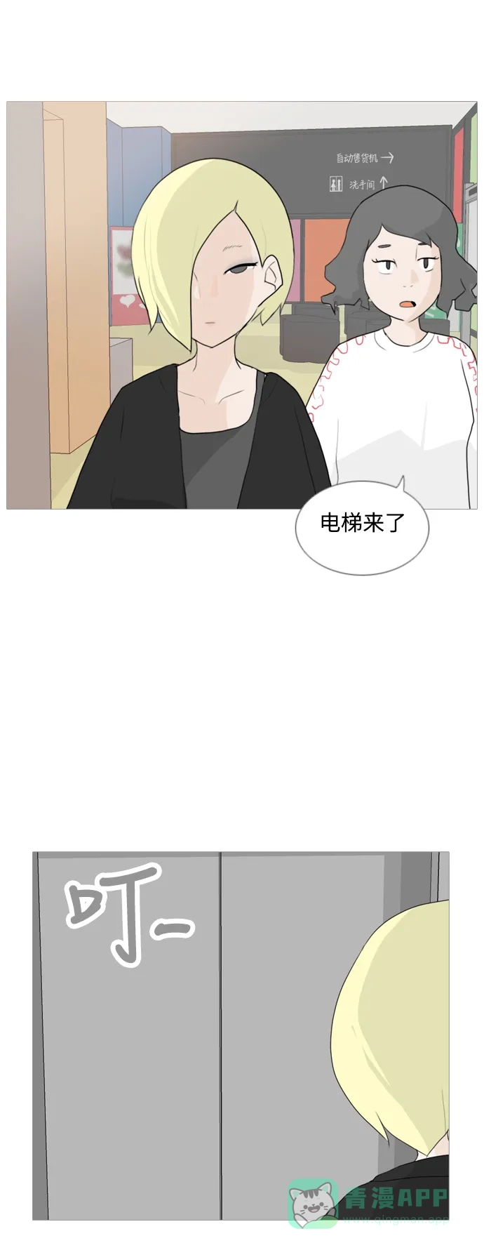 《嫩男嫩女》[第55话] 越是亲近越是看不到的(回忆) 第22页