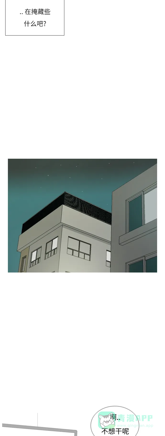 《嫩男嫩女》[第55话] 越是亲近越是看不到的(回忆) 第37页