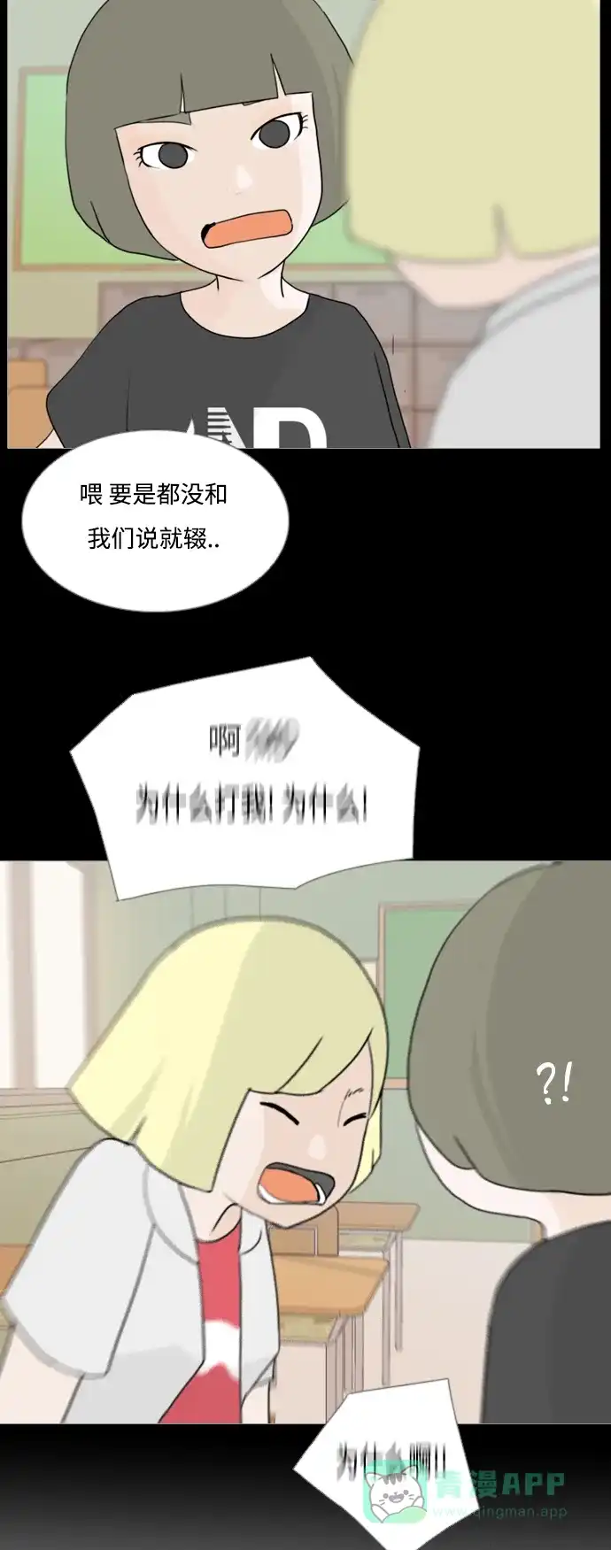 《嫩男嫩女》[第55话] 越是亲近越是看不到的(回忆) 第20页