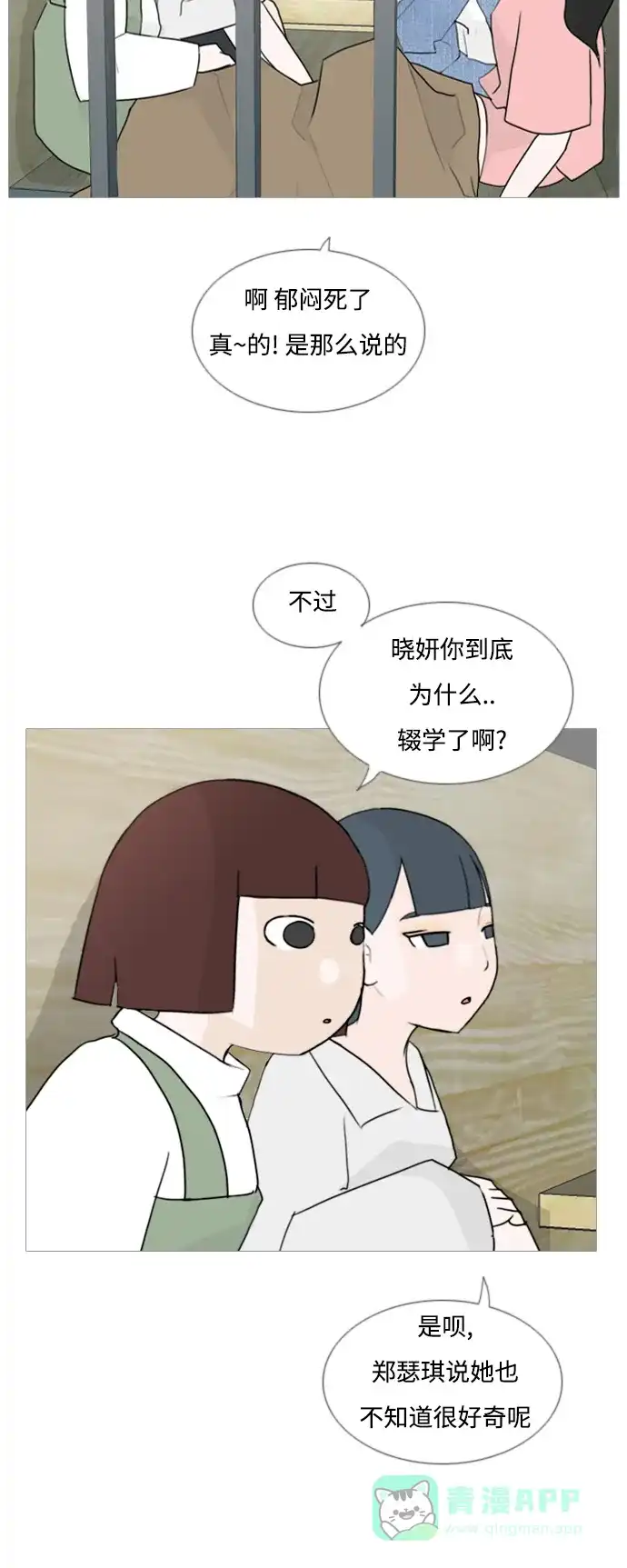 《嫩男嫩女》[第55话] 越是亲近越是看不到的(回忆) 第26页