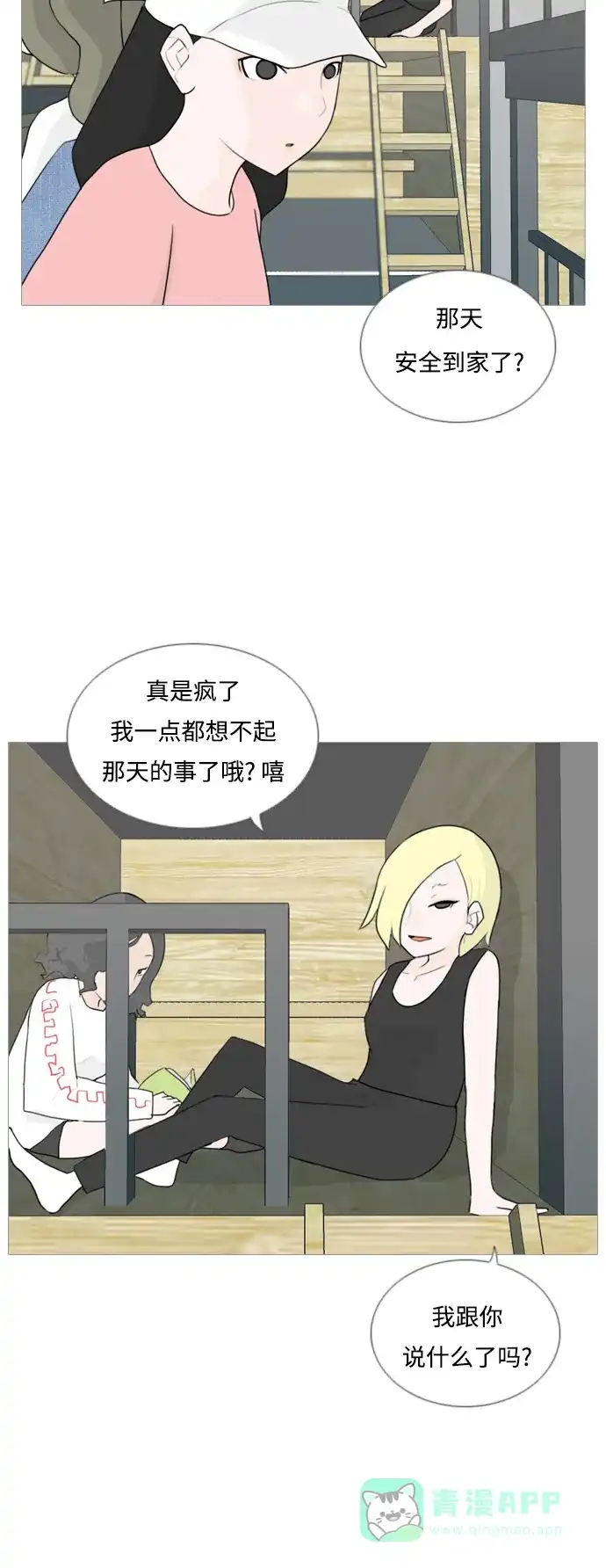 《嫩男嫩女》[第55话] 越是亲近越是看不到的(回忆) 第4页