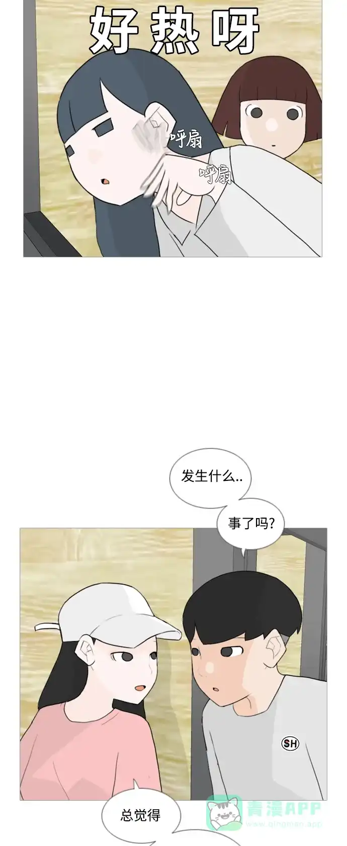 《嫩男嫩女》[第55话] 越是亲近越是看不到的(回忆) 第33页