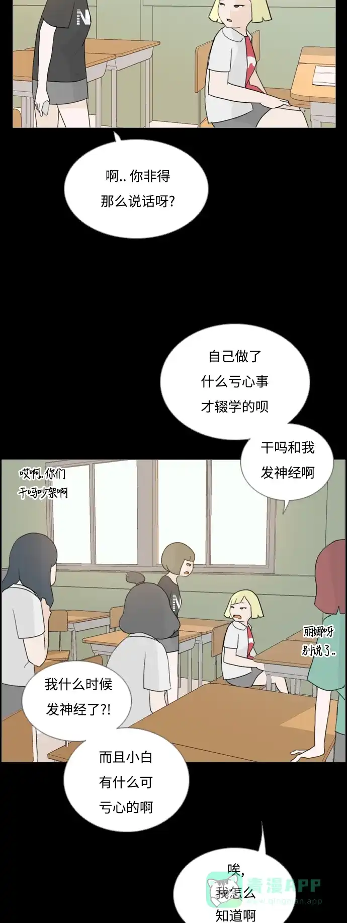 《嫩男嫩女》[第55话] 越是亲近越是看不到的(回忆) 第17页