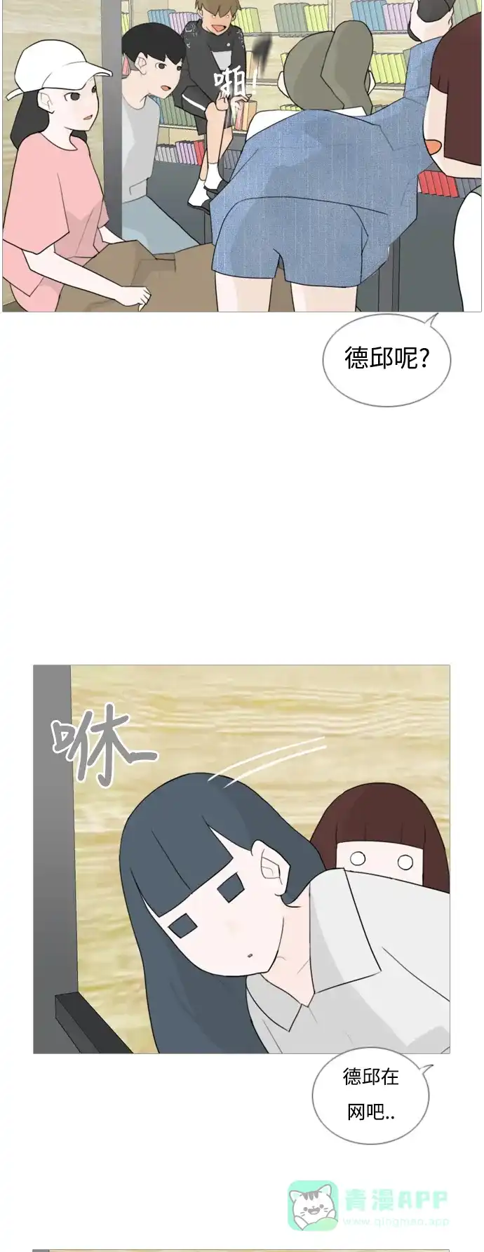 《嫩男嫩女》[第55话] 越是亲近越是看不到的(回忆) 第32页