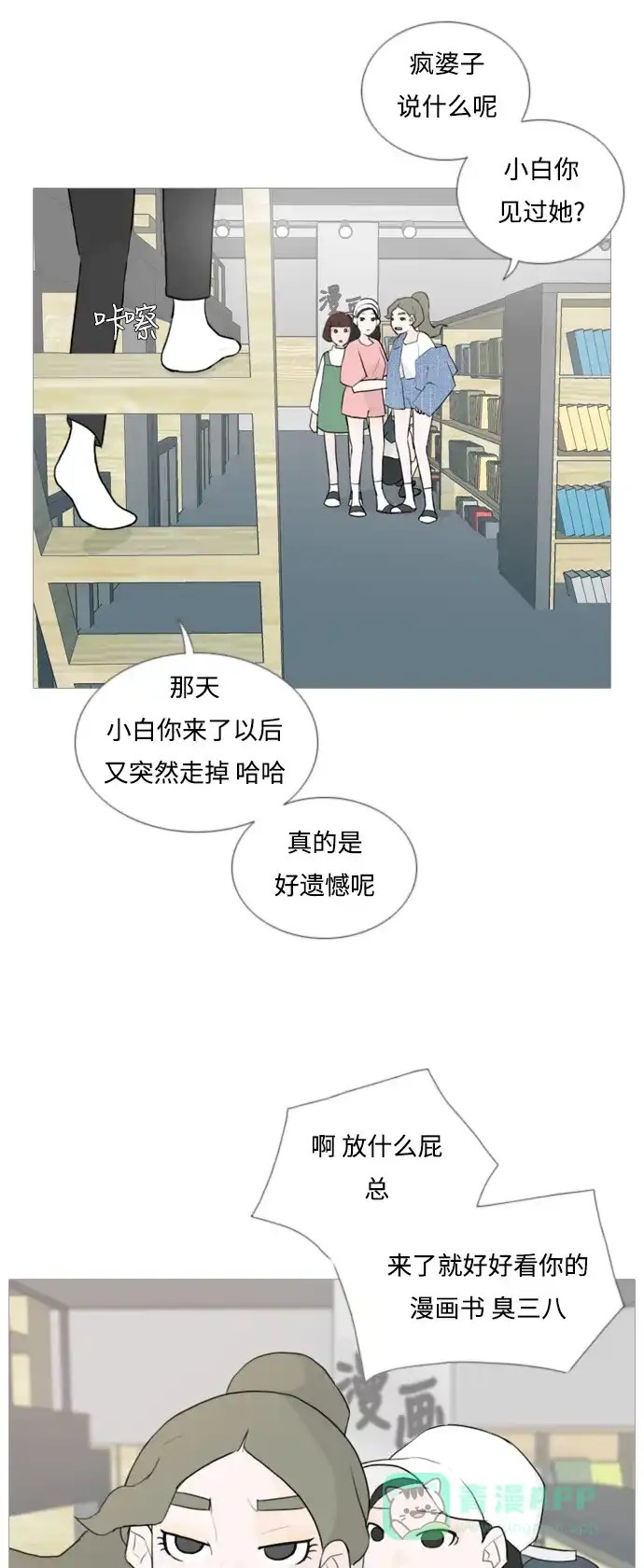 《嫩男嫩女》[第55话] 越是亲近越是看不到的(回忆) 第5页