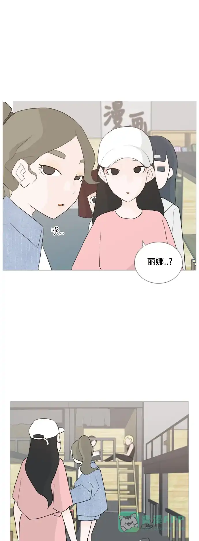 《嫩男嫩女》[第55话] 越是亲近越是看不到的(回忆) 第2页