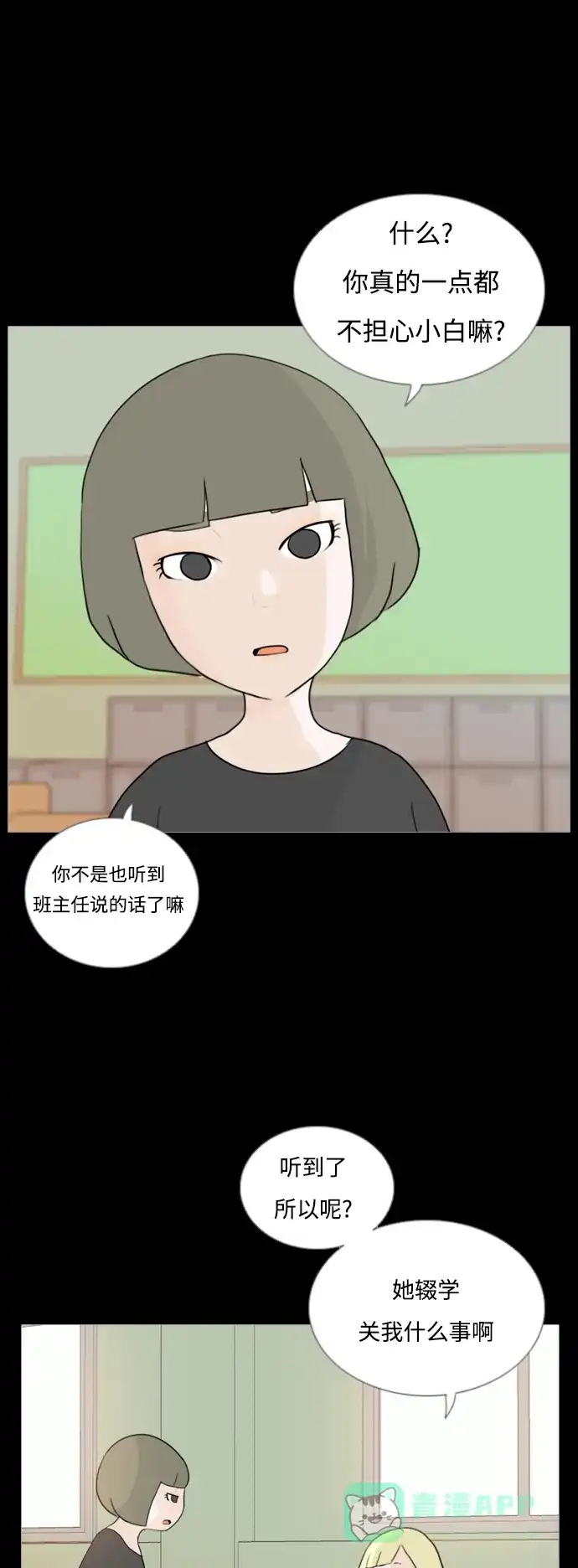 《嫩男嫩女》[第55话] 越是亲近越是看不到的(回忆) 第16页