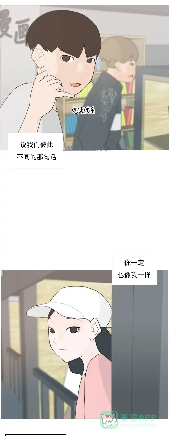 《嫩男嫩女》[第55话] 越是亲近越是看不到的(回忆) 第36页