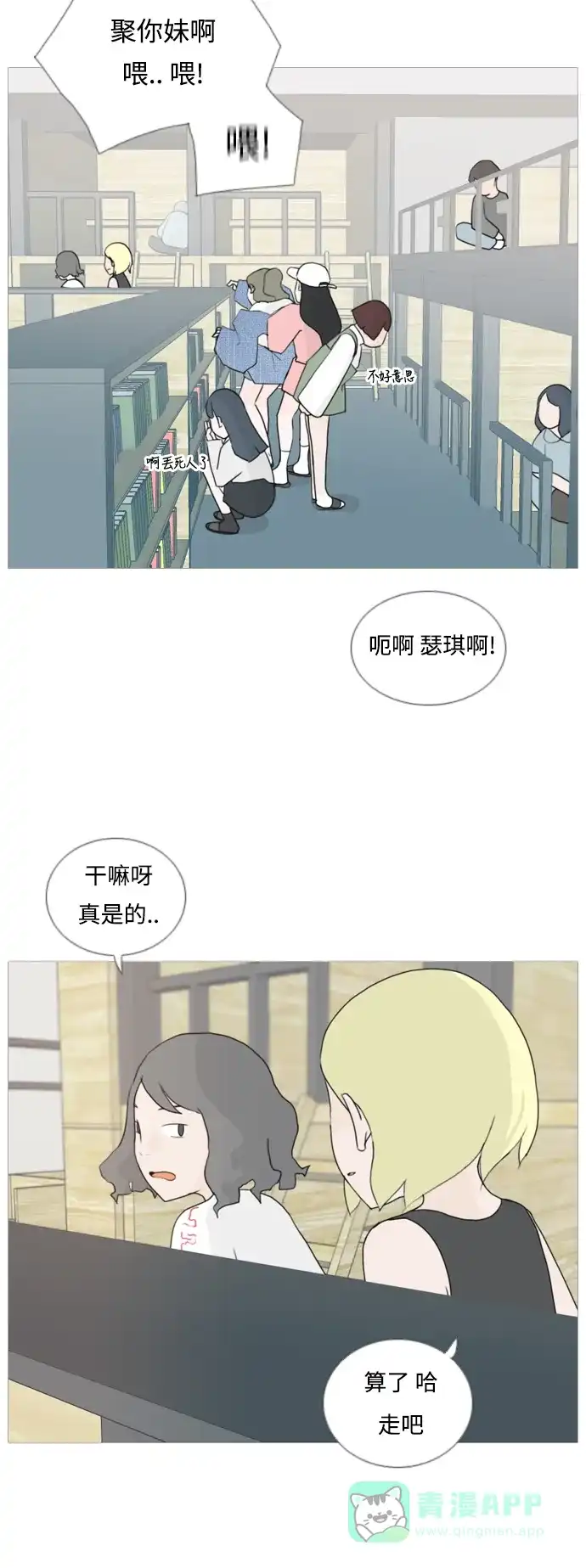 《嫩男嫩女》[第55话] 越是亲近越是看不到的(回忆) 第7页