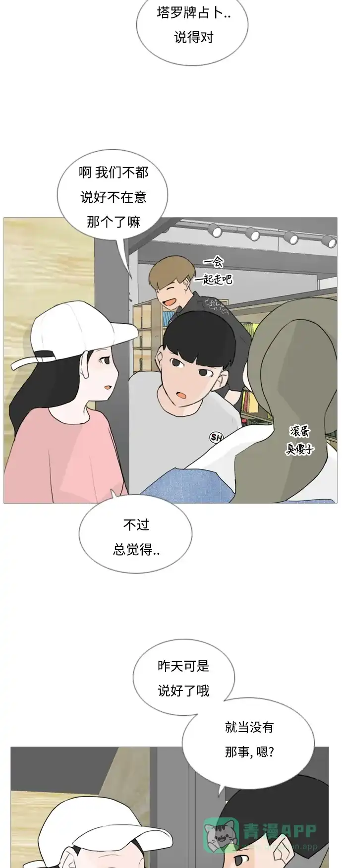 《嫩男嫩女》[第55话] 越是亲近越是看不到的(回忆) 第34页