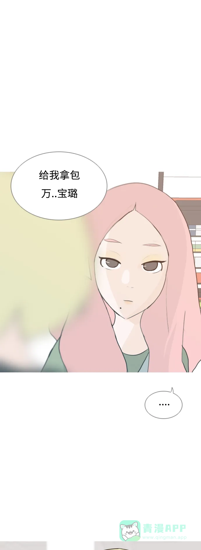《嫩男嫩女》[第55话] 越是亲近越是看不到的(回忆) 第39页