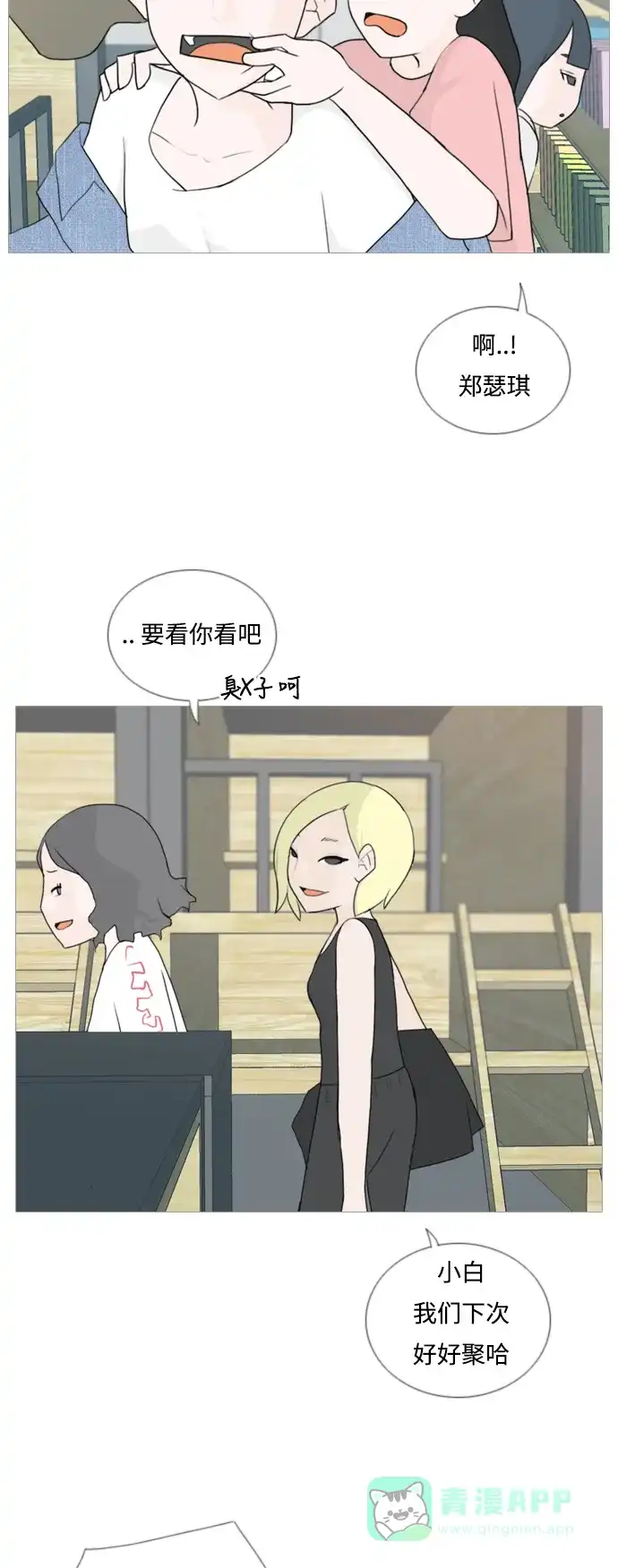 《嫩男嫩女》[第55话] 越是亲近越是看不到的(回忆) 第6页
