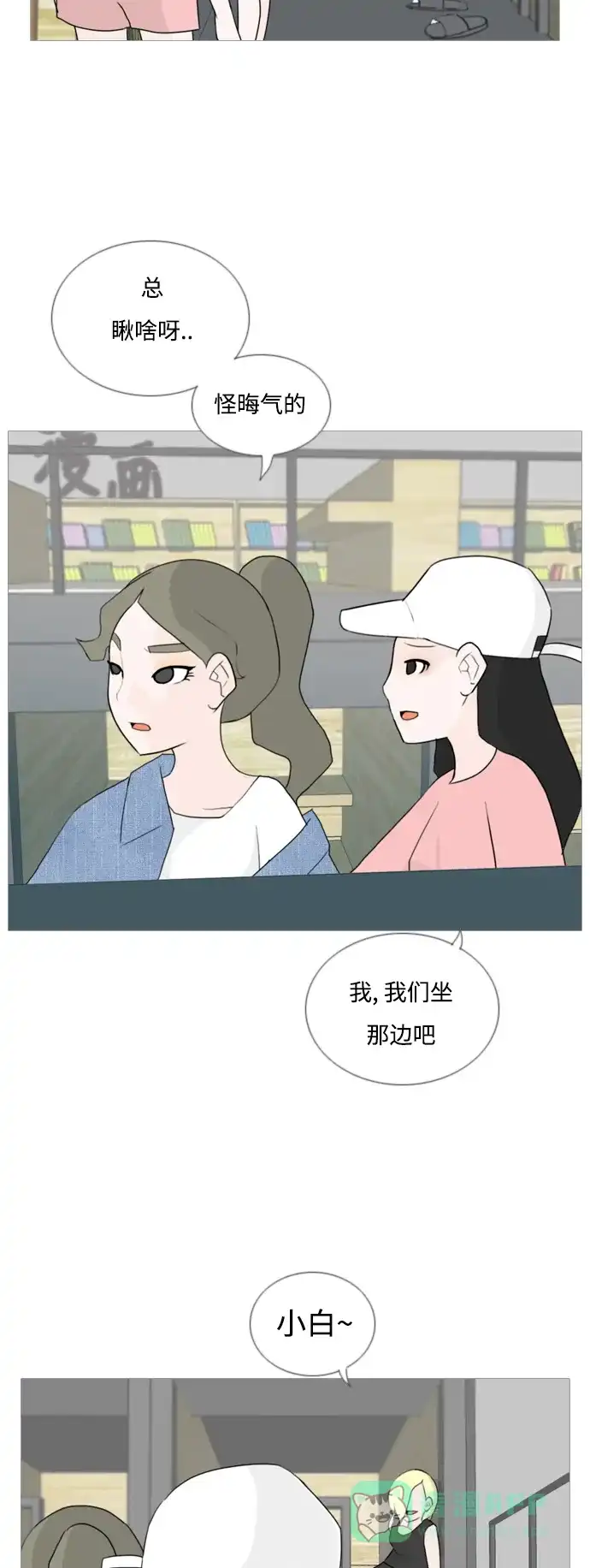 《嫩男嫩女》[第55话] 越是亲近越是看不到的(回忆) 第3页