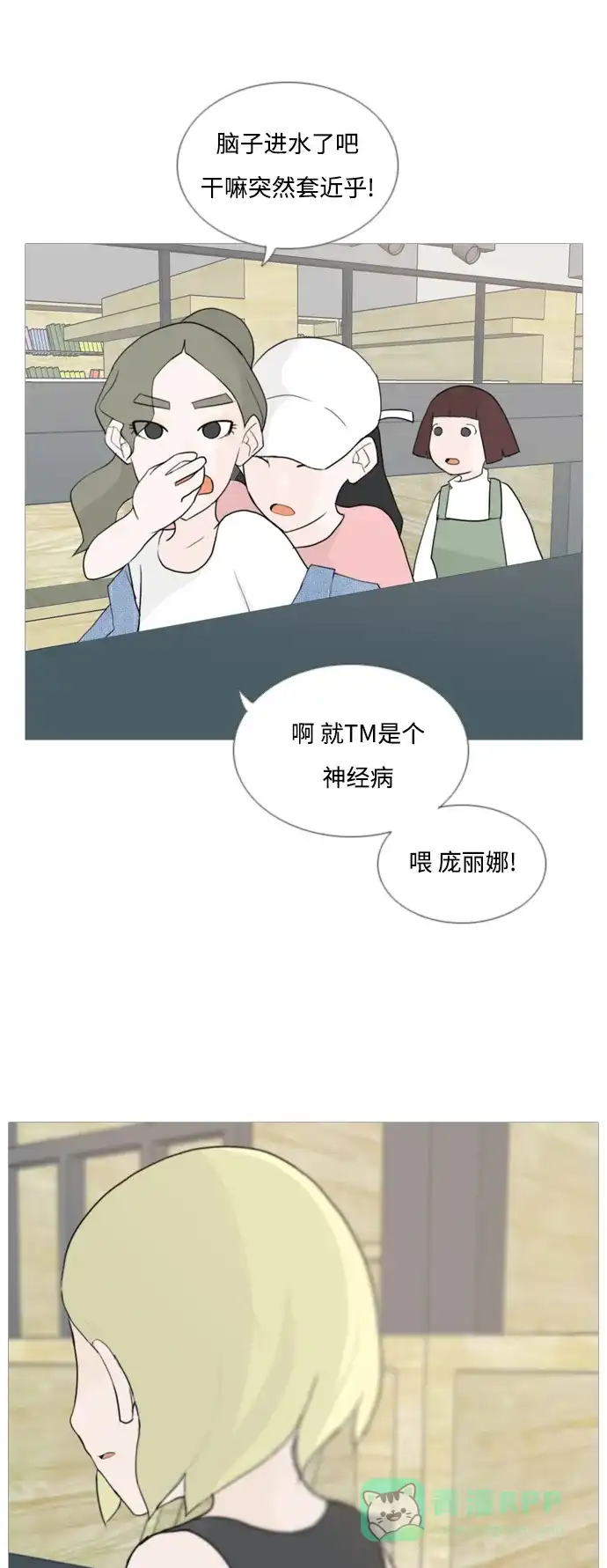 《嫩男嫩女》[第55话] 越是亲近越是看不到的(回忆) 第8页