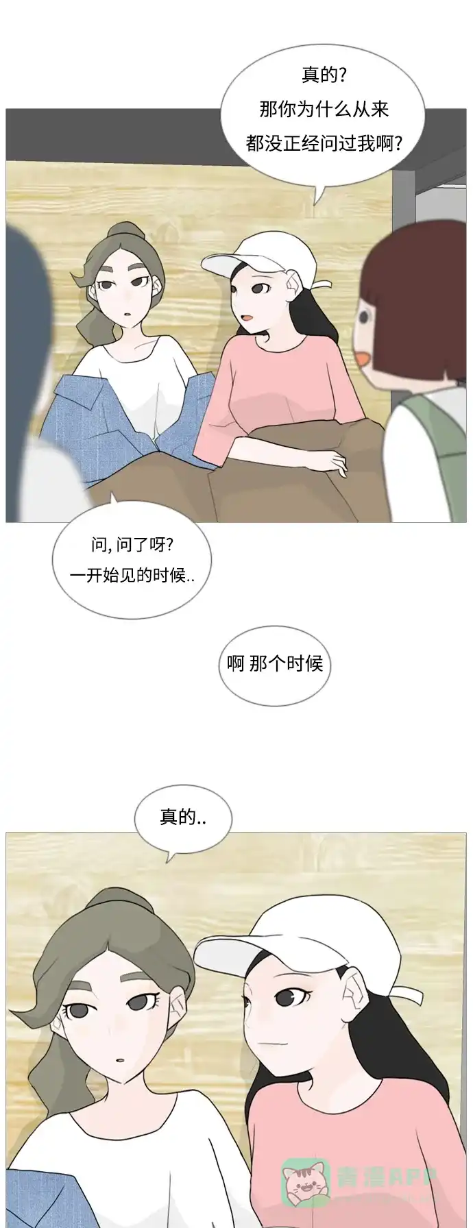 《嫩男嫩女》[第55话] 越是亲近越是看不到的(回忆) 第27页