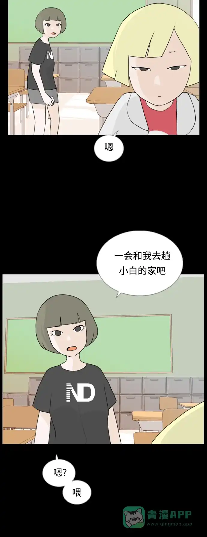 《嫩男嫩女》[第55话] 越是亲近越是看不到的(回忆) 第13页