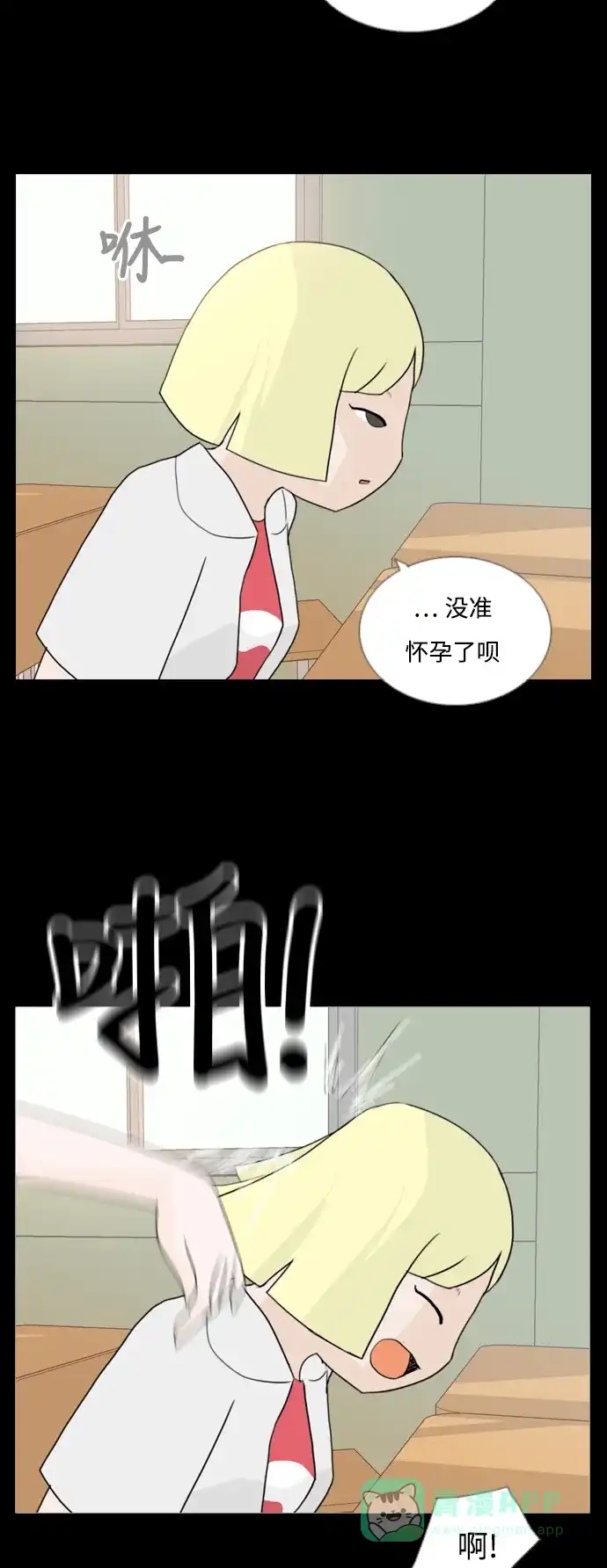 《嫩男嫩女》[第55话] 越是亲近越是看不到的(回忆) 第18页