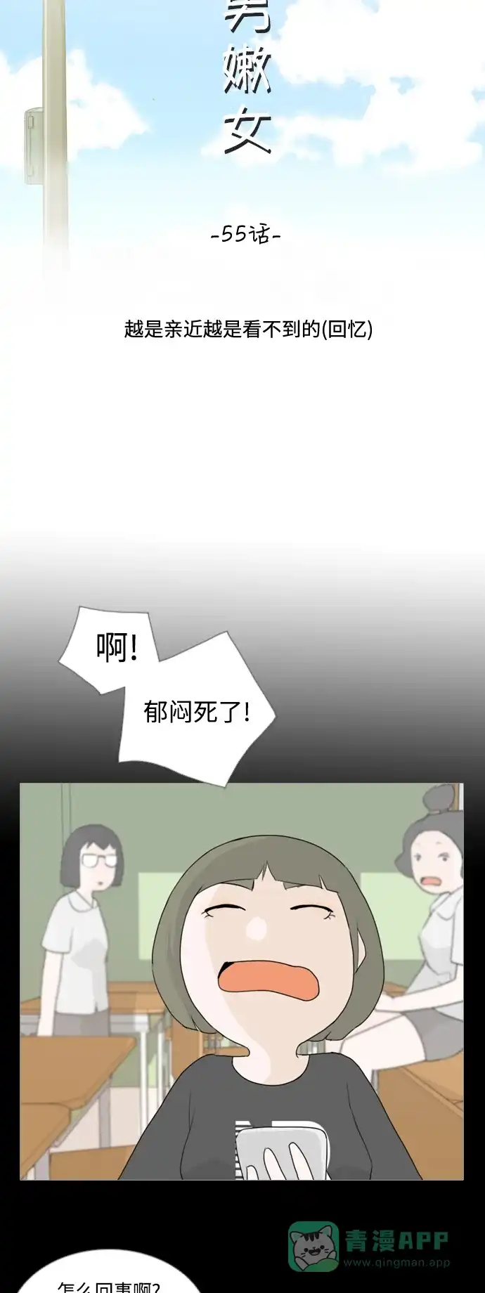 《嫩男嫩女》[第55话] 越是亲近越是看不到的(回忆) 第10页